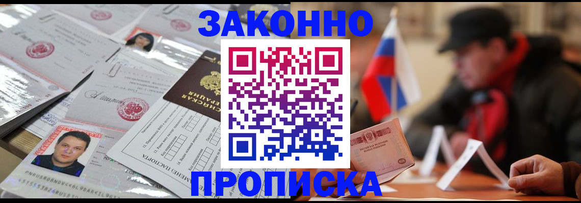 прописка штамп в Прокопьевске