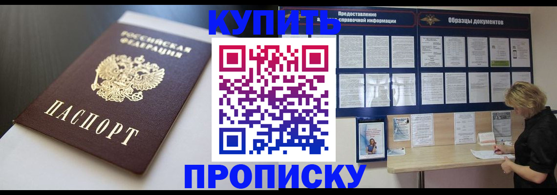 прописка гарантия в Прокопьевске