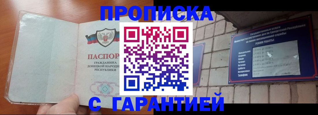 прописка поиск в Прокопьевске
