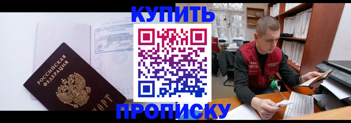 временная регистрация адрес в Прокопьевске