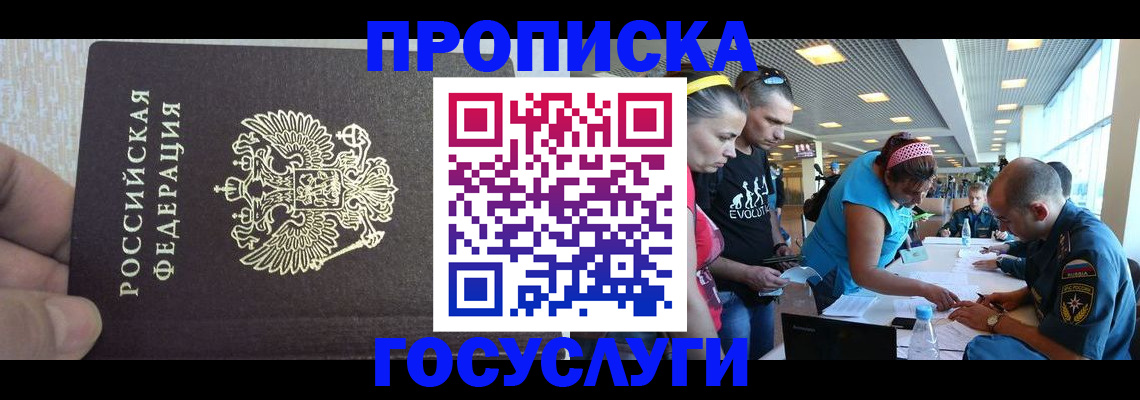 временная регистрация поиск в Прокопьевске