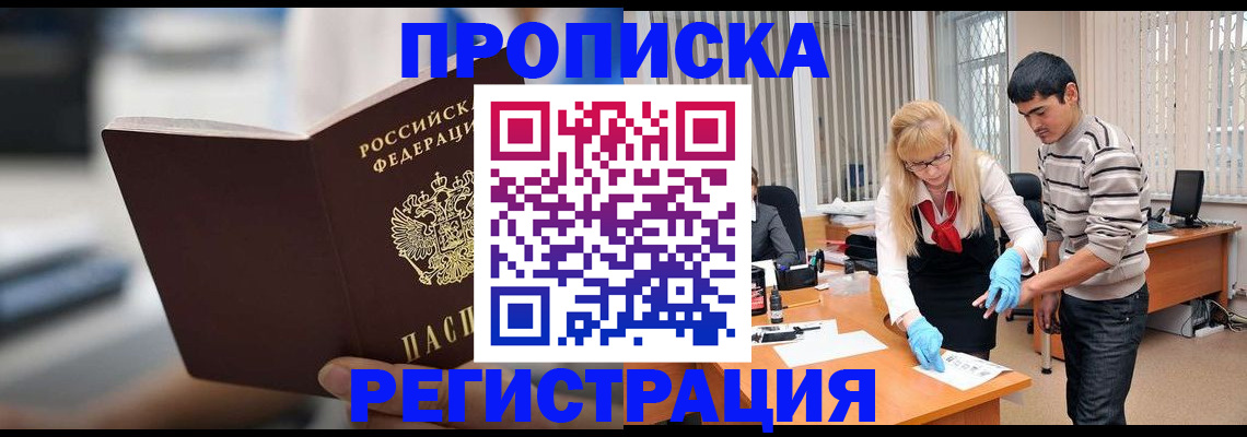 временная регистрация адрес в Прокопьевске